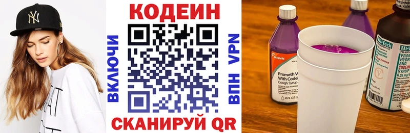 Кодеиновый сироп Lean Purple Drank  Калязин 